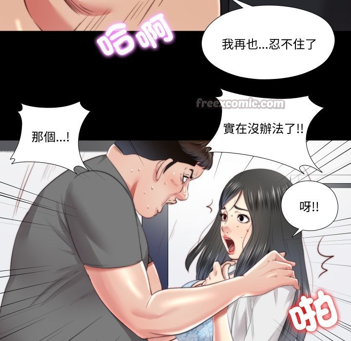 隐秘的同居第26話