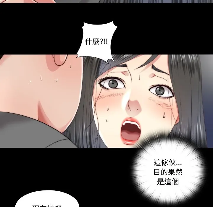 隱秘的同居第26話