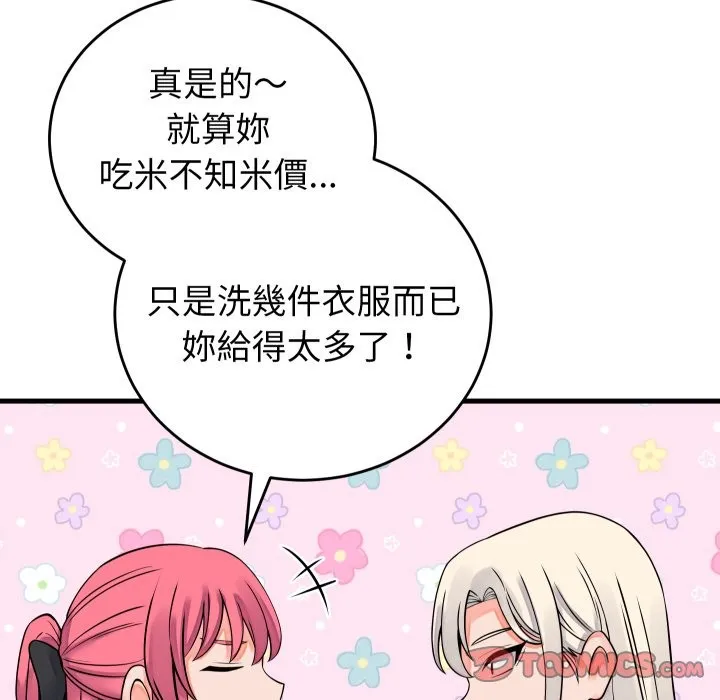 少爺的替身第42話