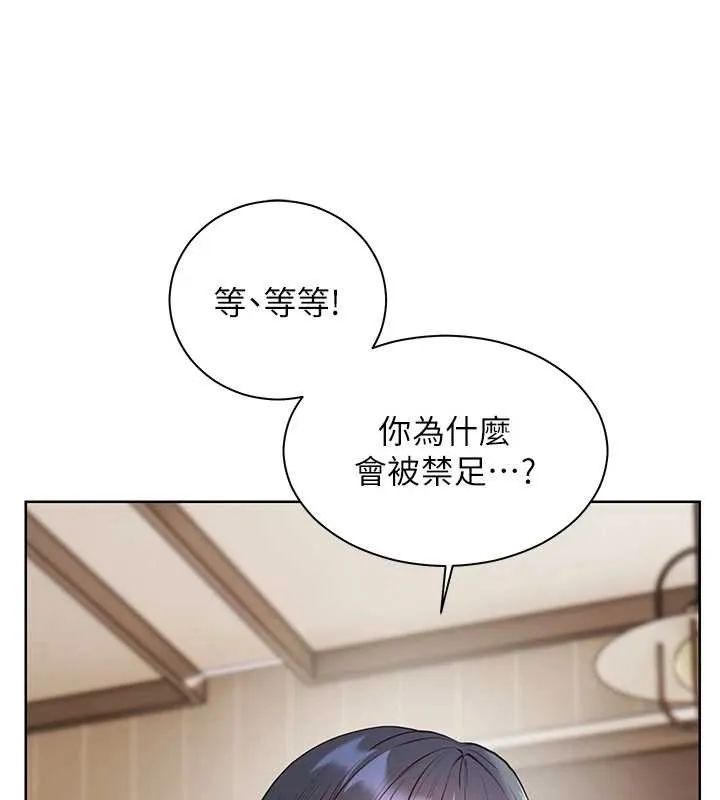 老師的親密指導第89話-還我人生(褲襠)自由計畫
