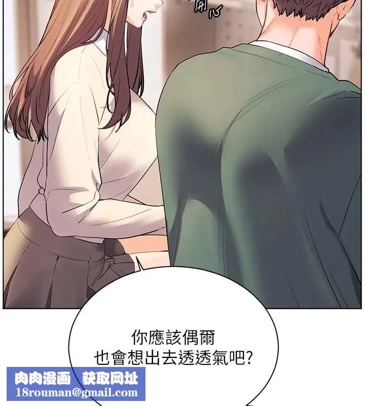 老師的親密指導第89話-還我人生(褲襠)自由計畫