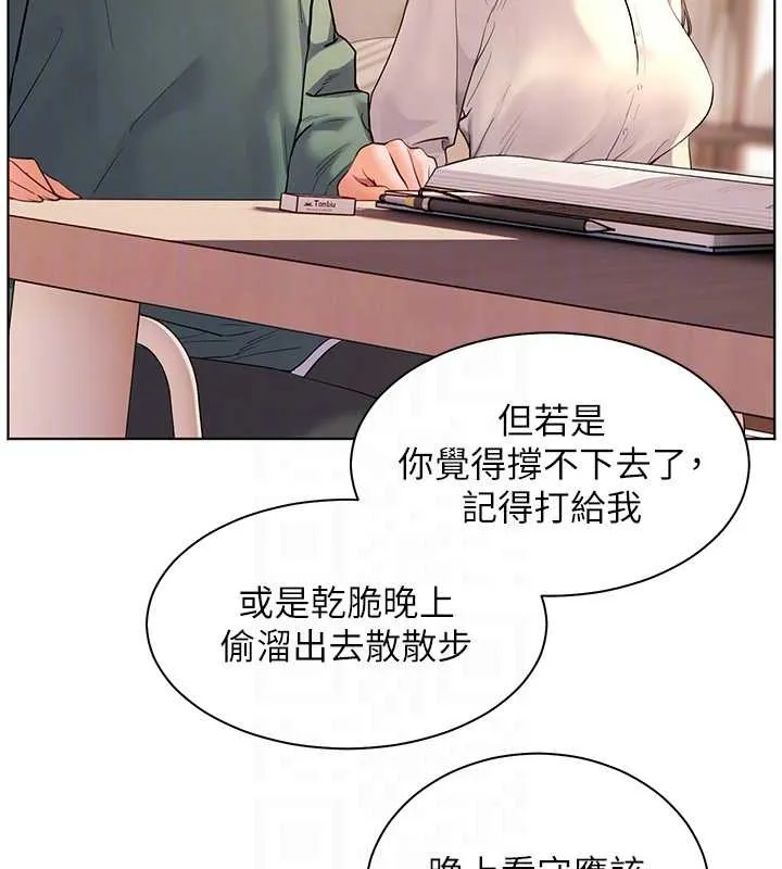 老師的親密指導第89話-還我人生(褲襠)自由計畫