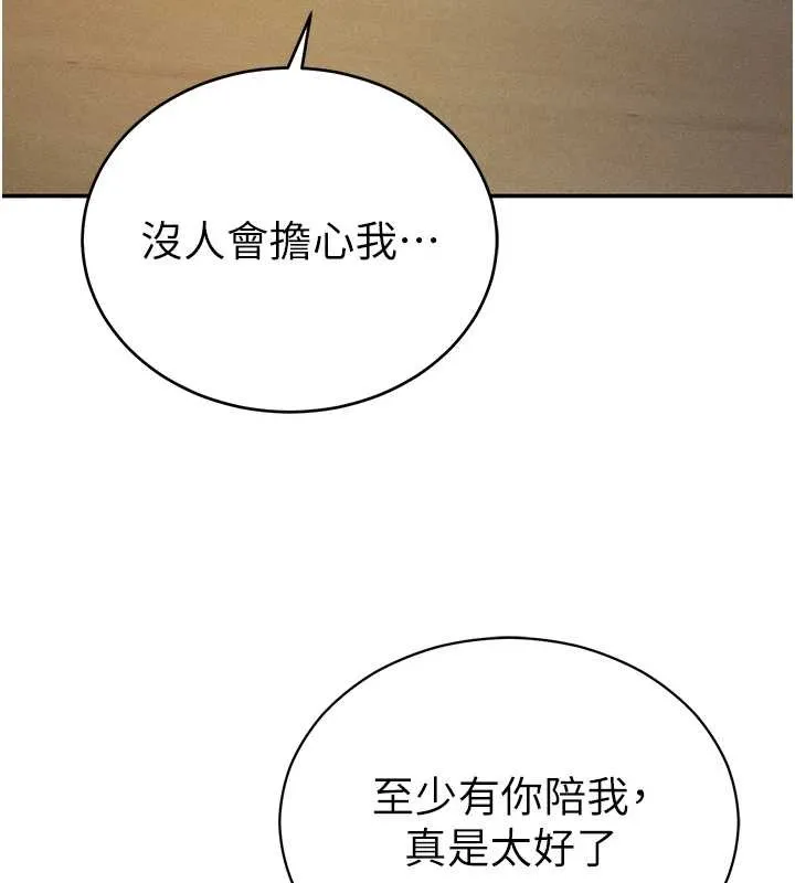 私密視角第69話-深夜安慰教授