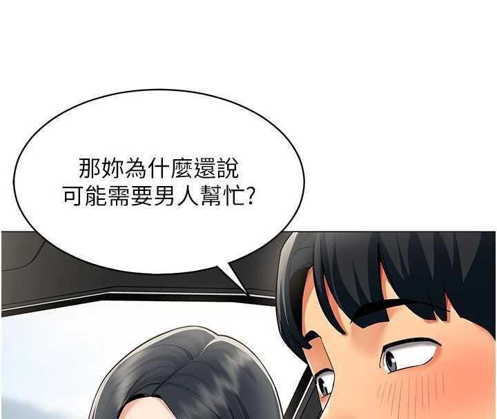 女同事太犯规第16話-增進感情的混湯