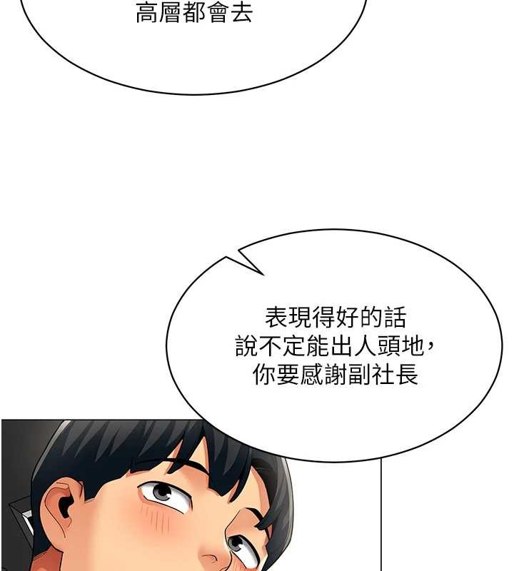 女同事太犯规第16話-增進感情的混湯