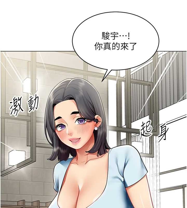 女同事太犯规第16話-增進感情的混湯