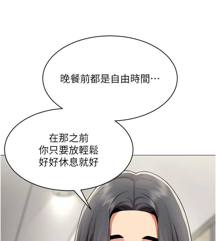 女同事太犯规第16話-增進感情的混湯