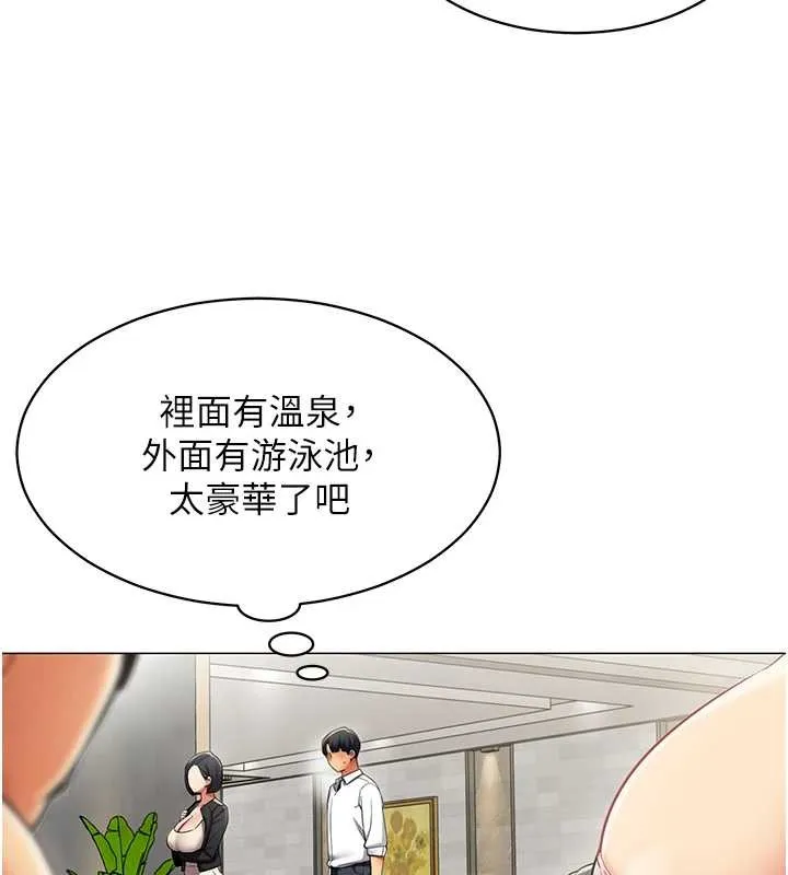 女同事太犯規第16話-增進感情的混湯