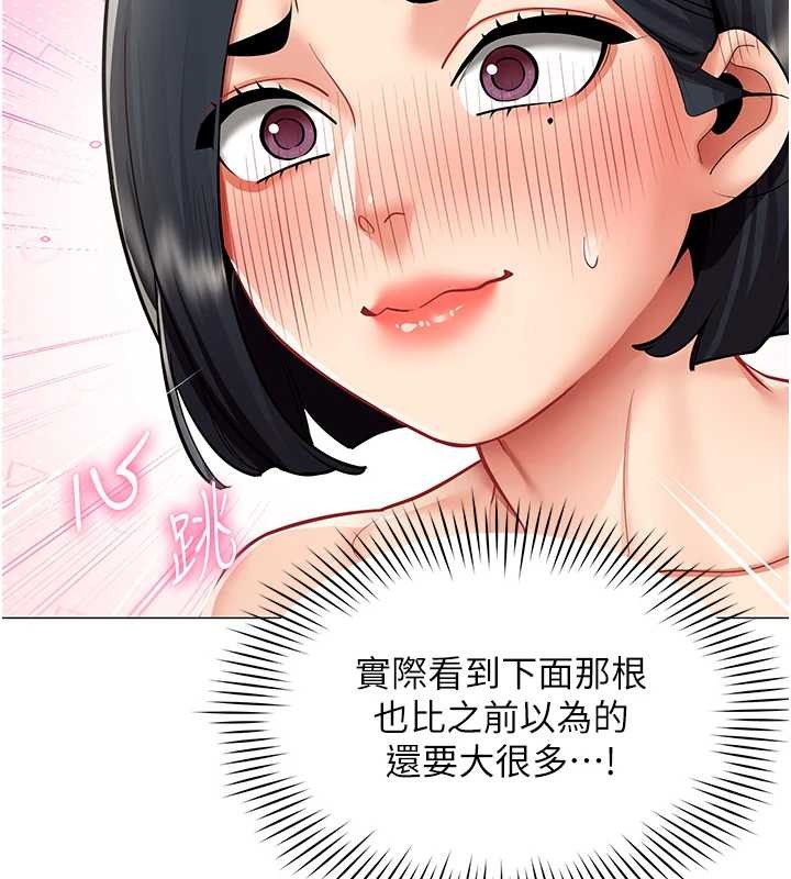 女同事太犯规第16話-增進感情的混湯