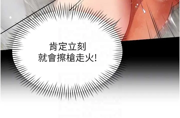 女同事太犯規第16話-增進感情的混湯