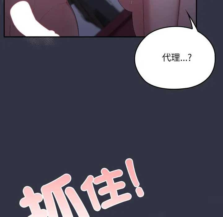 大企业里的小秘密第77話