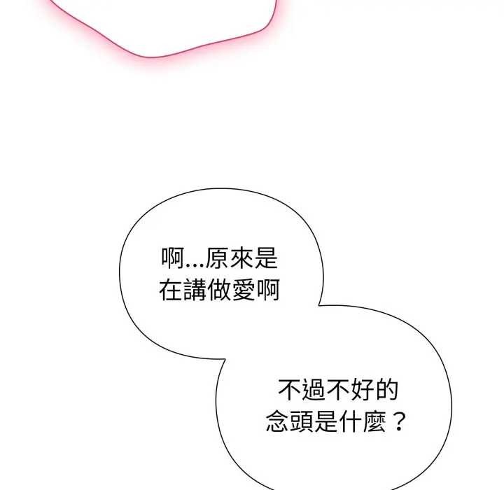 扑通扑通终极密码第7話