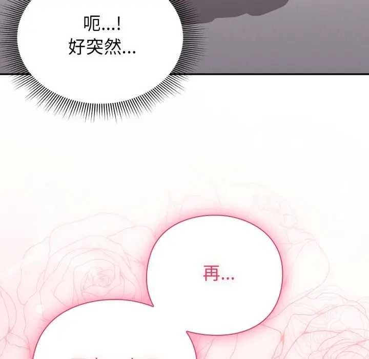 扑通扑通终极密码第7話
