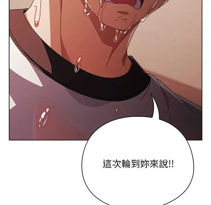 请弄臟我的女朋友第45話
