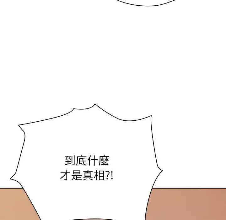 请弄臟我的女朋友第45話