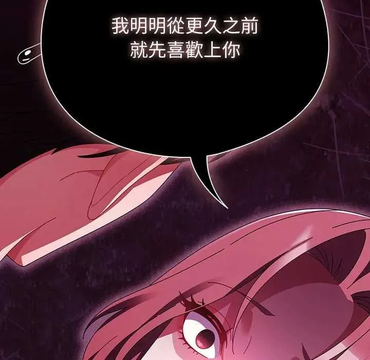 請弄臟我的女朋友第45話