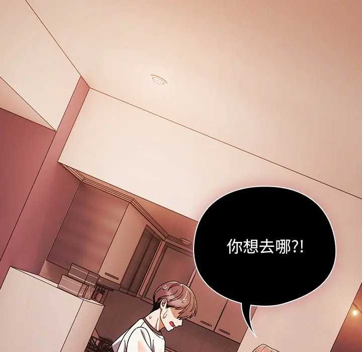 请弄臟我的女朋友第45話