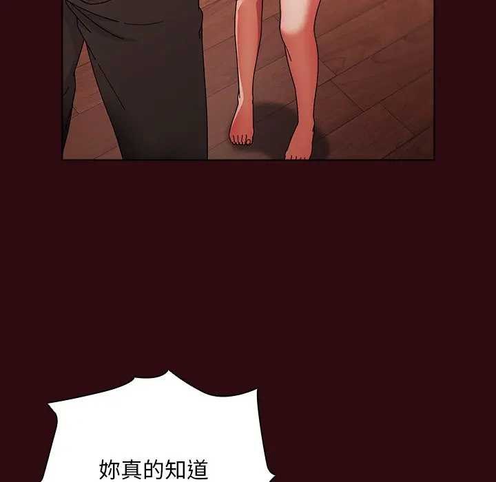 请弄臟我的女朋友第45話