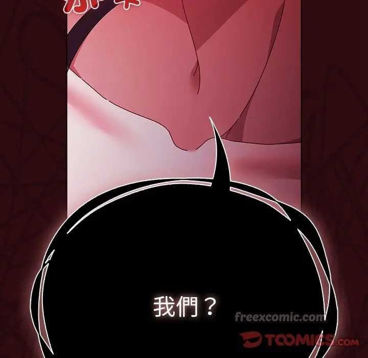 请弄臟我的女朋友第45話
