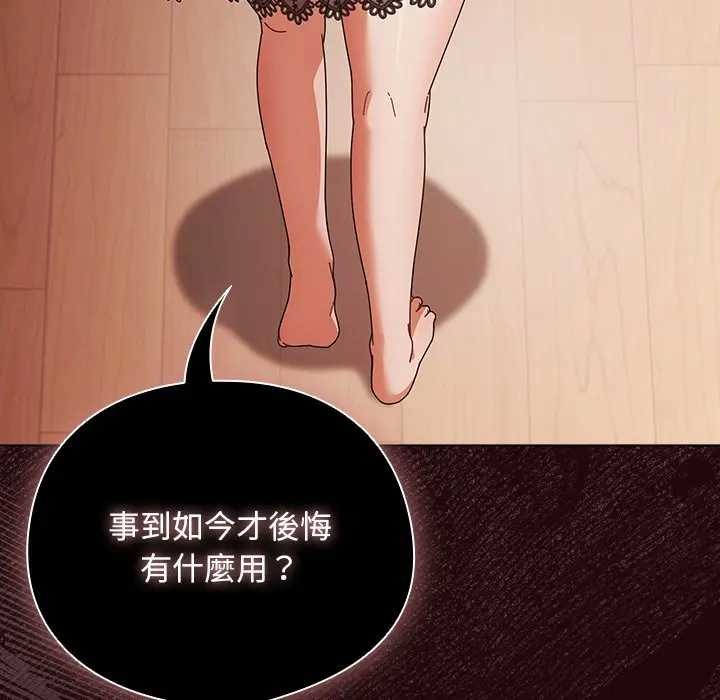 请弄臟我的女朋友第45話