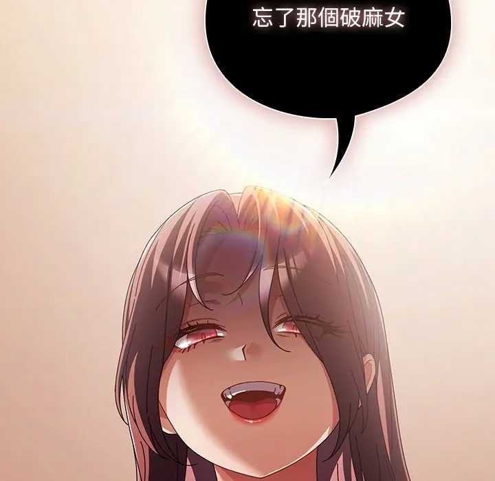 请弄臟我的女朋友第45話