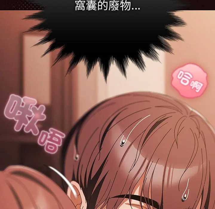 请弄臟我的女朋友第45話