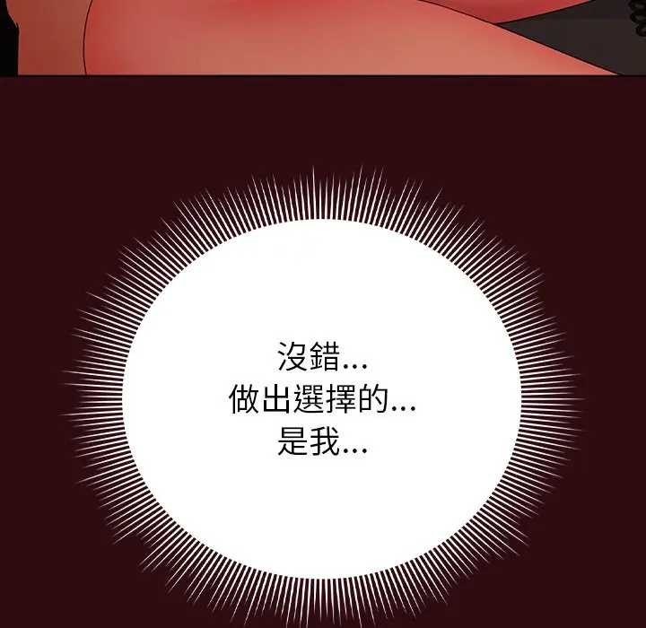 请弄臟我的女朋友第45話