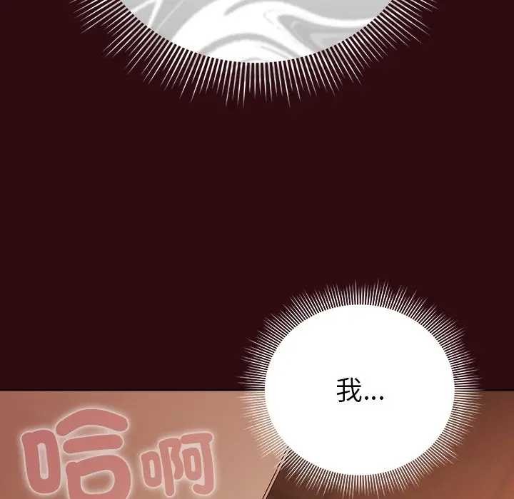 请弄臟我的女朋友第45話