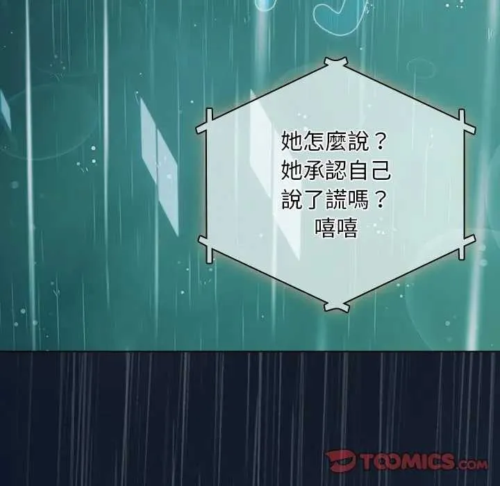 請弄臟我的女朋友第45話