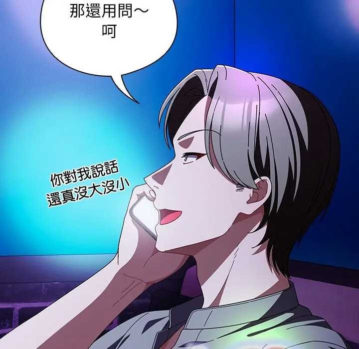 请弄臟我的女朋友第45話