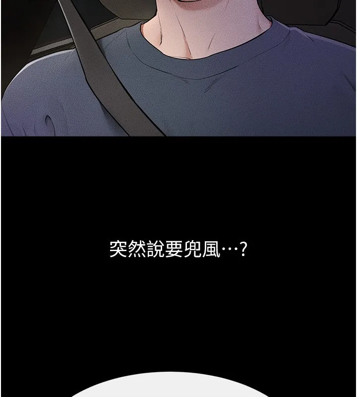 繼母與繼姐第111話-快點給我溫暖