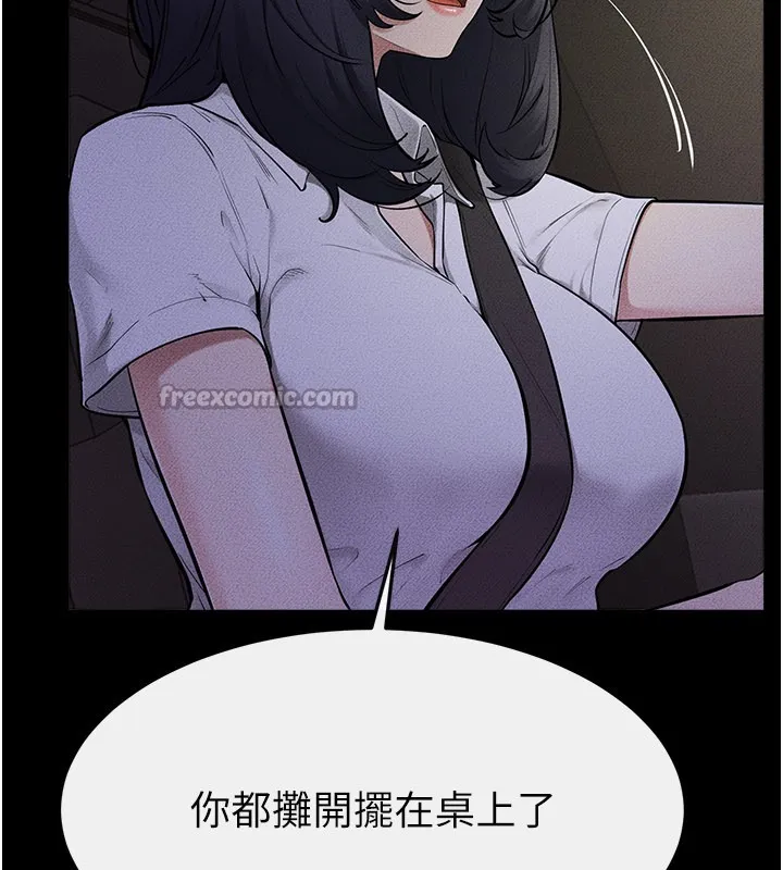 繼母與繼姐第111話-快點給我溫暖