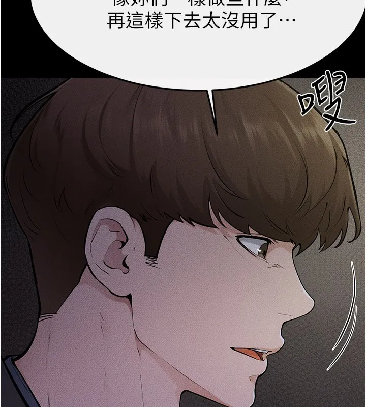 繼母與繼姐第111話-快點給我溫暖