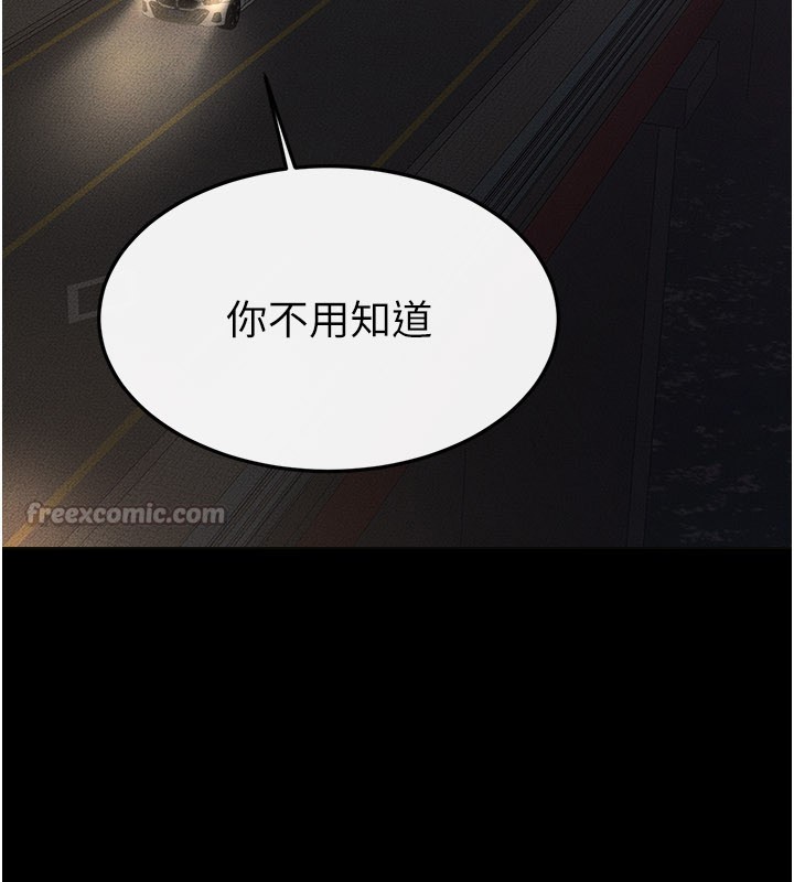 继母与继姐第111話-快點給我溫暖