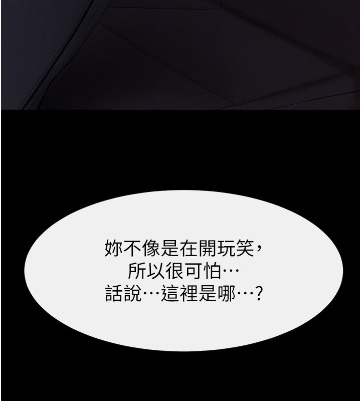 繼母與繼姐第111話-快點給我溫暖