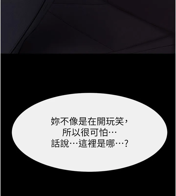 繼母與繼姐第111話-快點給我溫暖