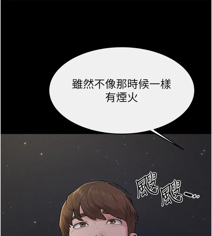 繼母與繼姐第111話-快點給我溫暖