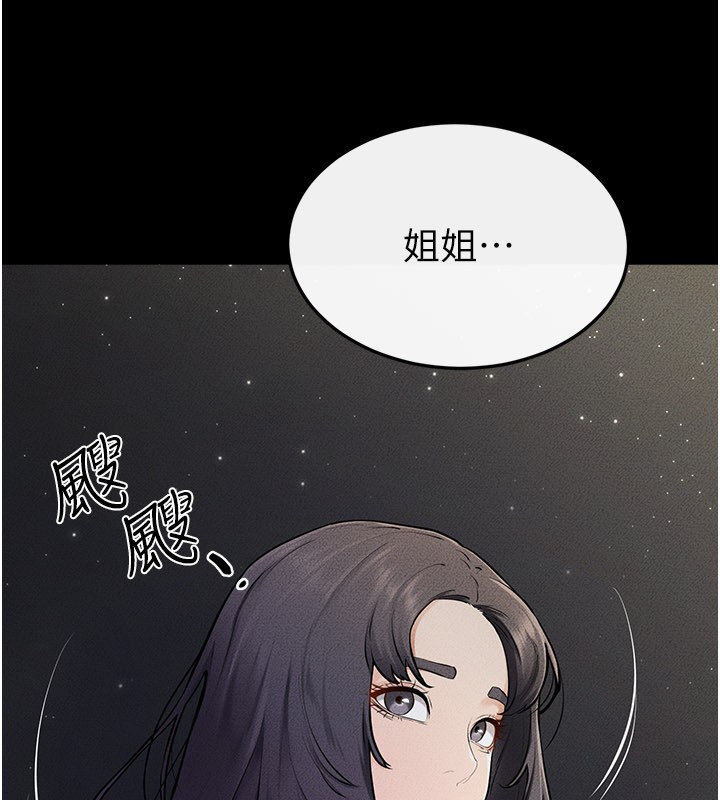 繼母與繼姐第111話-快點給我溫暖