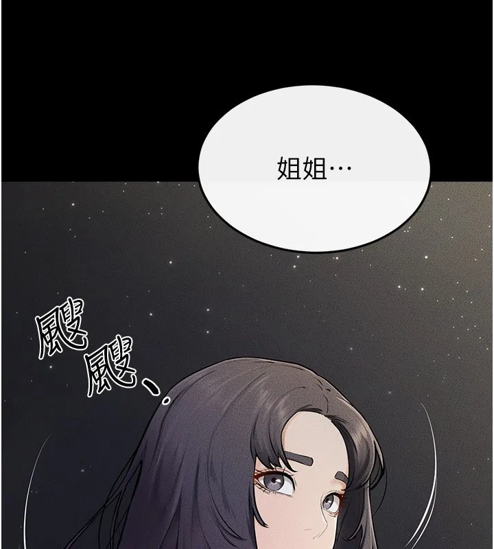 繼母與繼姐第111話-快點給我溫暖
