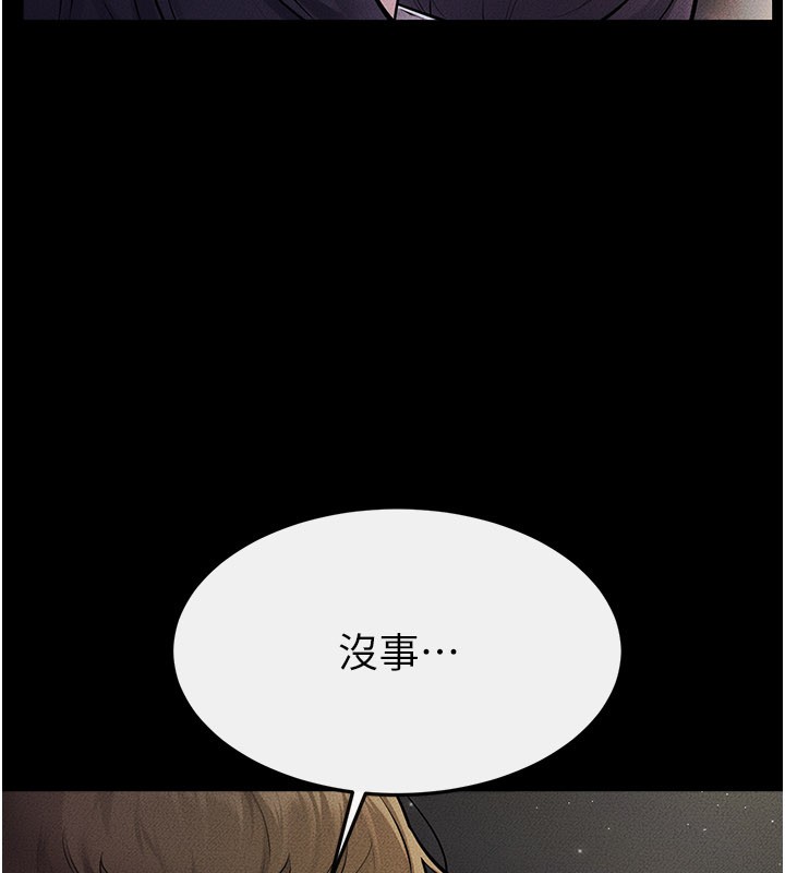 继母与继姐第111話-快點給我溫暖