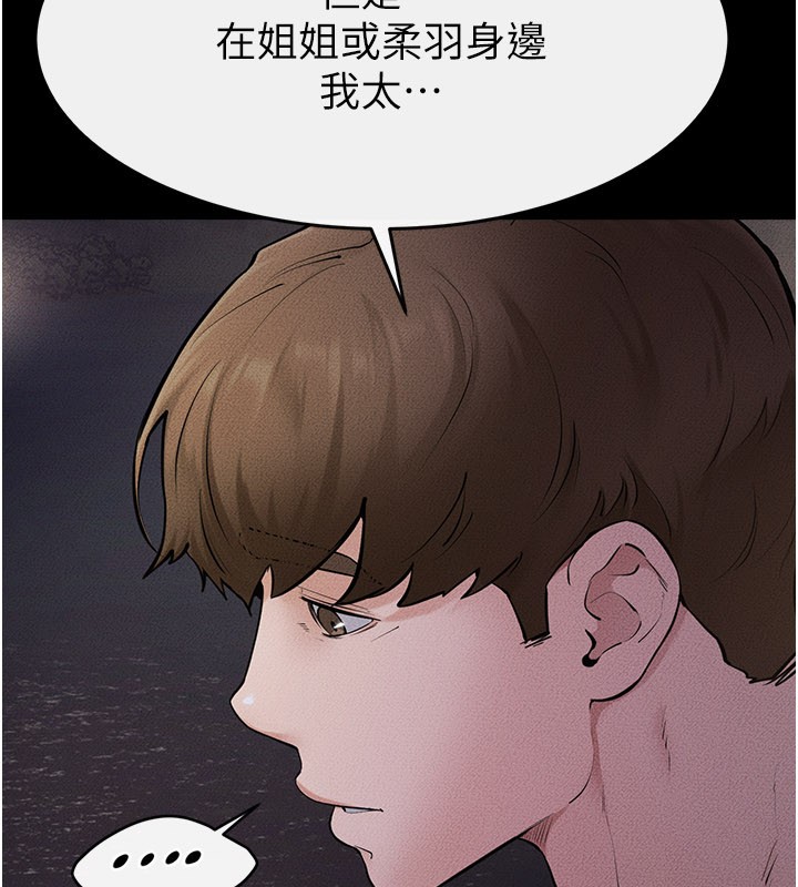 继母与继姐第111話-快點給我溫暖