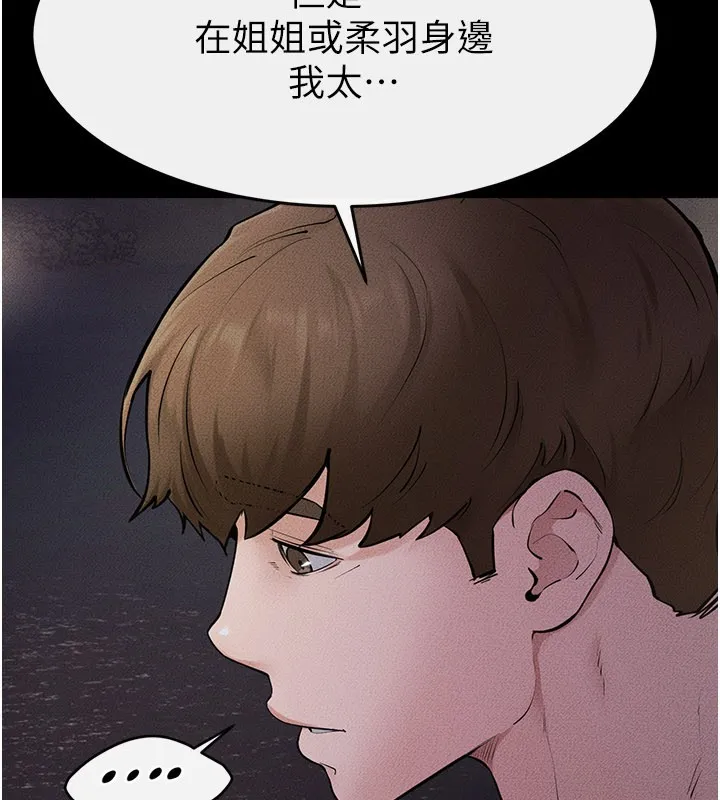 繼母與繼姐第111話-快點給我溫暖