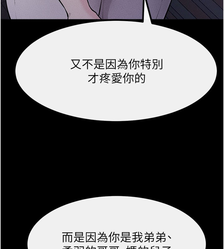 繼母與繼姐第111話-快點給我溫暖