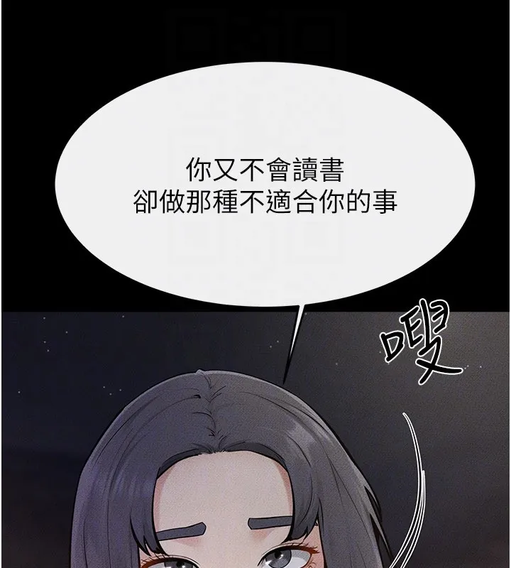繼母與繼姐第111話-快點給我溫暖