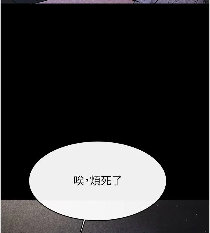 繼母與繼姐第111話-快點給我溫暖