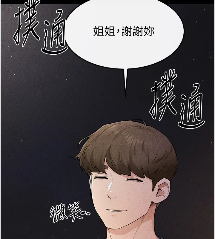 繼母與繼姐第111話-快點給我溫暖