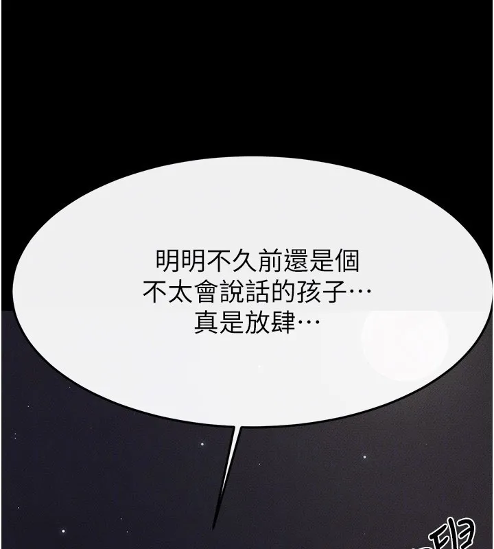 繼母與繼姐第111話-快點給我溫暖