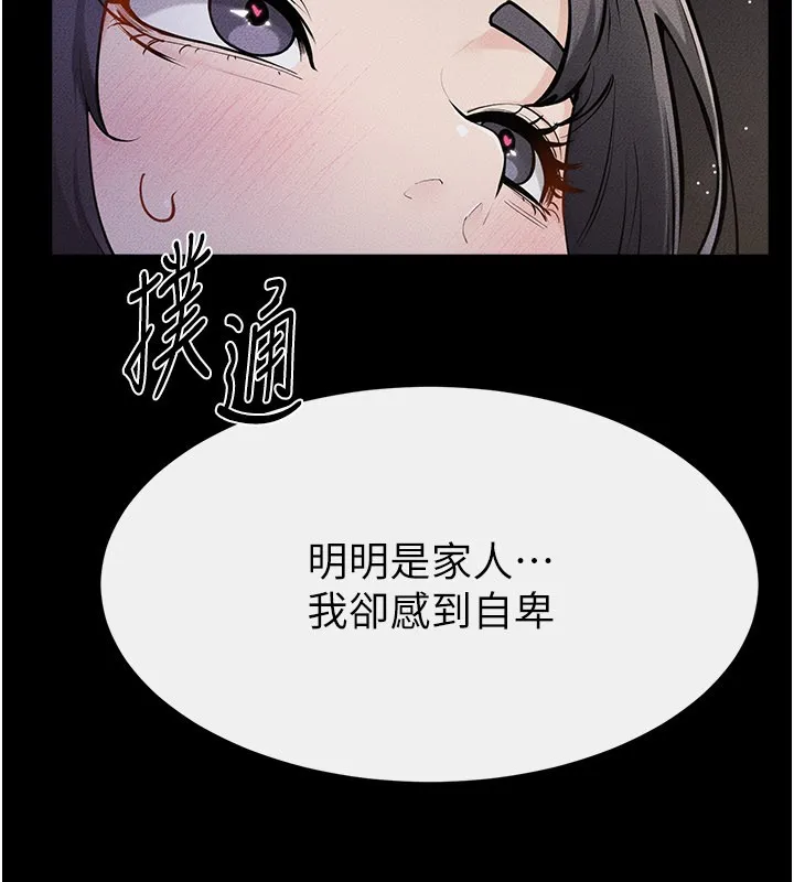 繼母與繼姐第111話-快點給我溫暖