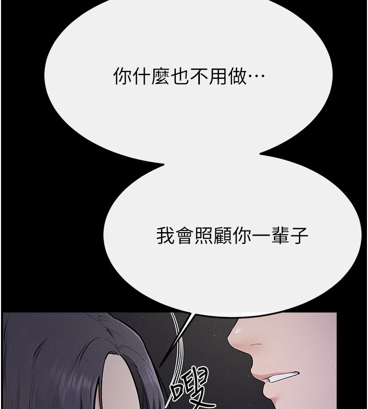 繼母與繼姐第111話-快點給我溫暖