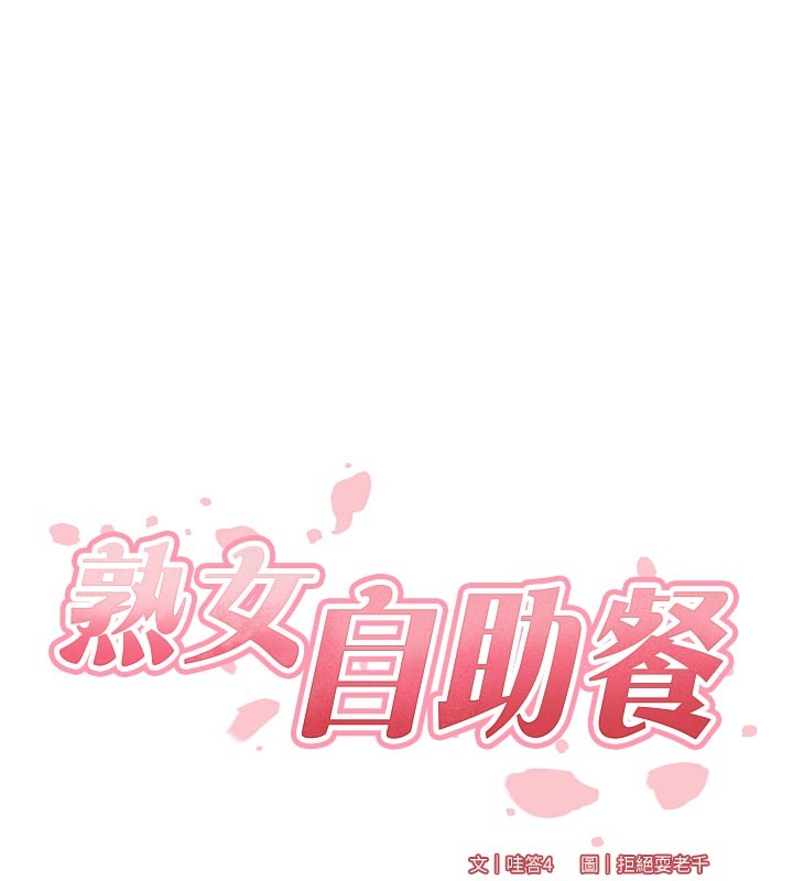 熟女自助餐第78話-期待值滿點的國外旅遊♥